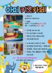 (글보기)아띠 키즈카페 운영 재개 | 공지사항 | 소통참여 | 의성군 의성군청, 의성군, 의성, 군청, Uiseong