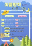 (글보기)청소년문화의집 여름방학 청소년프로그램 안내 및 모집 | 공지사항 | 소통참여 | 의성군 의성군청, 의성군, 의성, 군청, Uiseong