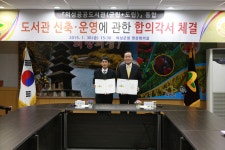 (글보기)의성공공도서관 신축관련 합의각서 체결식 | 포토뉴스 | 의성군정 | 의성군 열린군수실 의성군 열린시장실
