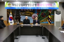 (글보기)의성군공립요양병원 운영 위 수탁 협약식 | 포토뉴스 | 의성군정 | 의성군 열린군수실 의성군 열린시장실