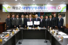 (글보기)의성군-대성청정에너지(주) 협약식 | 포토뉴스 | 의성군정 | 의성군 열린군수실 의성군 열린시장실