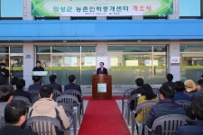 (글보기)농촌인력중개센터 개소식 | 포토뉴스 | 의성군정 | 의성군 열린군수실 의성군 열린시장실