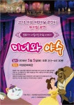(글보기)어린이날 기념 가족 뮤지컬 “미녀와 야수” 공연 | 공지사항 | 소통참여 | 의성군 의성군청, 의성군, 의성, 군청, Uiseong