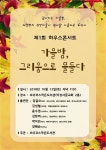 (글보기)오이코스작은도서관 10월 문화가 있는 날 행사 - 하우스콘서트 "가을밤, 그리움으로 물들다" | 공지사항 | 소통참여... 