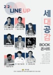 (글보기)「2024 세대공감 BOOK 콘서트」1회차: 김영하 북콘서트 참가자 모집! | 공지사항 | 알림마당 | 의성군립도서관 의성군립도서관