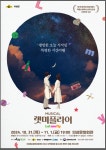 (글보기)뮤지컬 렛미플라이 의성공연 | 공지사항 | 소통참여 | 의성군 의성군청, 의성군, 의성, 군청, Uiseong