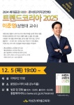 (글보기)2024 『세대공감 BOOK콘서트』 2025 트렌드 코리아 저자강연 참가자 모집 | 주요업무계획 | 기획예산과 | 부서업무 | 활력넘치는... 