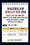 (글보기)의성군립도서관 운영시간 변경 안내 | 공지사항 | 알림마당 | 의성군립도서관 의성군립도서관