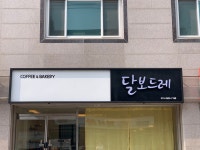 음식 | 음식/숙박 | 의성에 가면 | 의성군 문화관광 의성군 관광문화