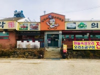 음식 | 음식/숙박 | 의성에 가면 | 의성군 문화관광 의성군 관광문화