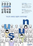 유선엔지니어링건축사사무소주 | [(주)유선엔지니어링건축사사무소] 2023 건축설계/도시/CM 신입사원 모집공고 - 사람인