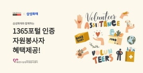 원광보건대학교 - 재)한국중앙자원봉사센터, 1365포털 인증 자원봉사자 혜택제공 안내(신라 인터넷 면세점) K2WebWizard
