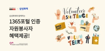 원광보건대학교 - 재)한국중앙자원봉사센터, 1365포털 인증 자원봉사자 혜택제공 안내(신라 인터넷 면세점) K2WebWizard