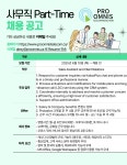밴조선 장터 :: 구인/구직 > [프로옴니스 텔레콤] 파트타임 사무직원 채용