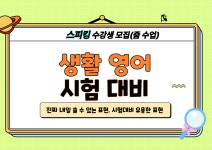밴조선 장터 :: 학원/튜터 > ###****영어회화(왕초보~고급)- 알파벳, 파닉스, 생활회화, 셀핍 스피킹****###