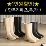 ♡예쁘고 편한슈즈♡ 바닐라슈 델니즈 라운드 고무탄력창 미들부츠&롱부츠(4cm)