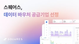 스퀘어스(큐브) - 기업정보 | 투자, 매출, 기업가치 - THE VC