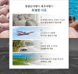 기획전 - 좋은날, 좋은여행 참좋은여행 참좋은여행 - 희망을 예약하세요