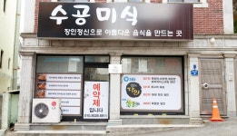 장인정신을 가지고 아름다운 음식을 만드는 곳: 부산에가면 : 음식 : 음식 상세: 부산시 공식 관광 포털 비짓부산 visit busan 장인정신을... 