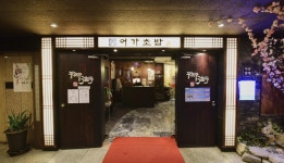 신선한 재료와 소스의 어울림을 통한 정통일식요리: 부산에가면... 정통일식요리: 부산에가면 : 음식 : 음식 상세: 부산시 공식 관광 포털... 