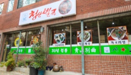 Cheongsan-Byeolgok (청산별곡): When in Busan : Food : Food... Cheongsan-Byeolgok (청산별곡): When in Busan : Food : Food: 부산시 공식... 
