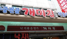 개미집: 부산에가면 : 음식 : 음식 상세: 부산시 공식 관광 포털 비짓부산 visit busan 개미집: 부산에가면 : 음식 : 음식 상세: 부산시... 