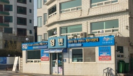 靈邊刺身屋 (영변횟집): 來到釜山 : 餐飲 : 餐飲: 부산시 공식 관광... 靈邊刺身屋 (영변횟집): 來到釜山 : 餐飲 : 餐飲: 부산시 공식 관광... 