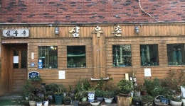 シムチョン (심우촌): 釜山に行ったら : 飲食 : 飲食: 부산시 공식 관광 포털 비짓부산 visit busan シムチョン (심우촌): 釜山に行ったら... 