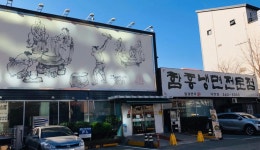 咸鏡面屋 (함경면옥): 來到釜山 : 餐飲 : 餐飲: 부산시 공식 관광 포털 비짓부산 visit busan 咸鏡面屋 (함경면옥): 來到釜山 : 餐飲 : 餐飲... 
