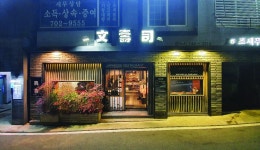 문스시: 부산에가면 : 음식 : 음식 상세: 부산시 공식 관광 포털... busan 문스시: 부산에가면 : 음식 : 음식 상세: 부산시 공식 관광 포털... 