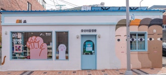 Pure, untainted Bongsan Village, Yeongdo: Traveler guides : Plan your trip : Plan your trip - View: 부산시 공식 관광 포털... 