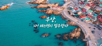 테스형 나훈아와 함께 떠나는 기장 여행(ft. 기장갈매기 MV) : 여행준비 : 여행큐레이션 : 여행큐레이션 상세: 부산시 공식 관광 포털... 