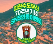 이벤트&설문 | 유용한정보 | Visit Busan