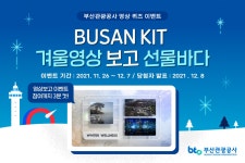 이벤트&설문 | 유용한정보 | Visit Busan