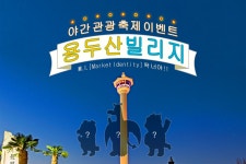 이벤트&설문 | 유용한정보 | Visit Busan