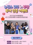 뉴진스 코드 in 부산 따라 여행 인증 이벤트 | 이벤트&설문 | 유용한정보 | Visit Busan 