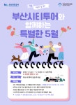 이벤트 | 이벤트&설문 | 유용한정보 | Visit Busan 