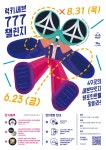 럭키세븐 777 챌린지 | 이벤트&설문 | 유용한정보 | Visit Busan 