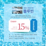 전망 좋은 카페 3곳(블루뱅, 블루빈, 향인정) 15% 할인 쿠폰 이벤트 | 이벤트&설문 | 유용한정보 | Visit Busan 