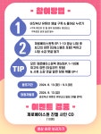 제로베이스원픽 정주행 이벤트 | 이벤트&설문 | 유용한정보 | Visit Busan 