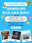 제로베이스원픽 최고의 스팟 이벤트 | 이벤트&설문 | 유용한정보 | Visit Busan 