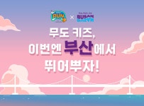 이벤트 | 이벤트&설문 | 유용한정보 | Visit Busan 