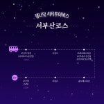 2024 부산 반려견 동반 야경시티투어 [댕나잇 시티투어버스] 운영 및 예약 안내 | 공지 | 유용한정보 | Visit Busan 