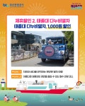 낙동강 생태탐방선 연간회원권 출시 | 공지 | 유용한정보 | Visit Busan 