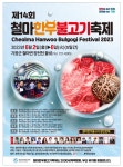 제14회 철마한우불고기 축제 | 축제·행사 | 유용한정보 | Visit Busan 