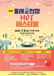 제3회 동래온천장 HOT 페스티벌 | 축제·행사 | 유용한정보 | Visit Busan 