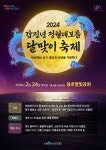 2024 갑진년 정월대보름 달맞이 축제 | 축제·행사 | 유용한정보 | Visit Busan 