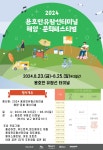 2024 용호만유람선터미널 해양·문화페스티벌 | 축제·행사 | 유용한정보 | Visit Busan 
