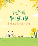 부산에도 봄이 왔나봄! : 여행준비 : 여행큐레이션 : 여행큐레이션... 부산에도 봄이 왔나봄! : 여행준비 : 여행큐레이션 : 여행큐레이션... 