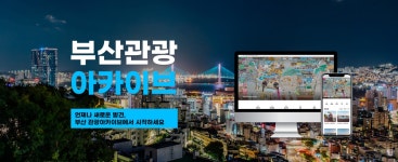 Home : 부산관광포털 비짓부산